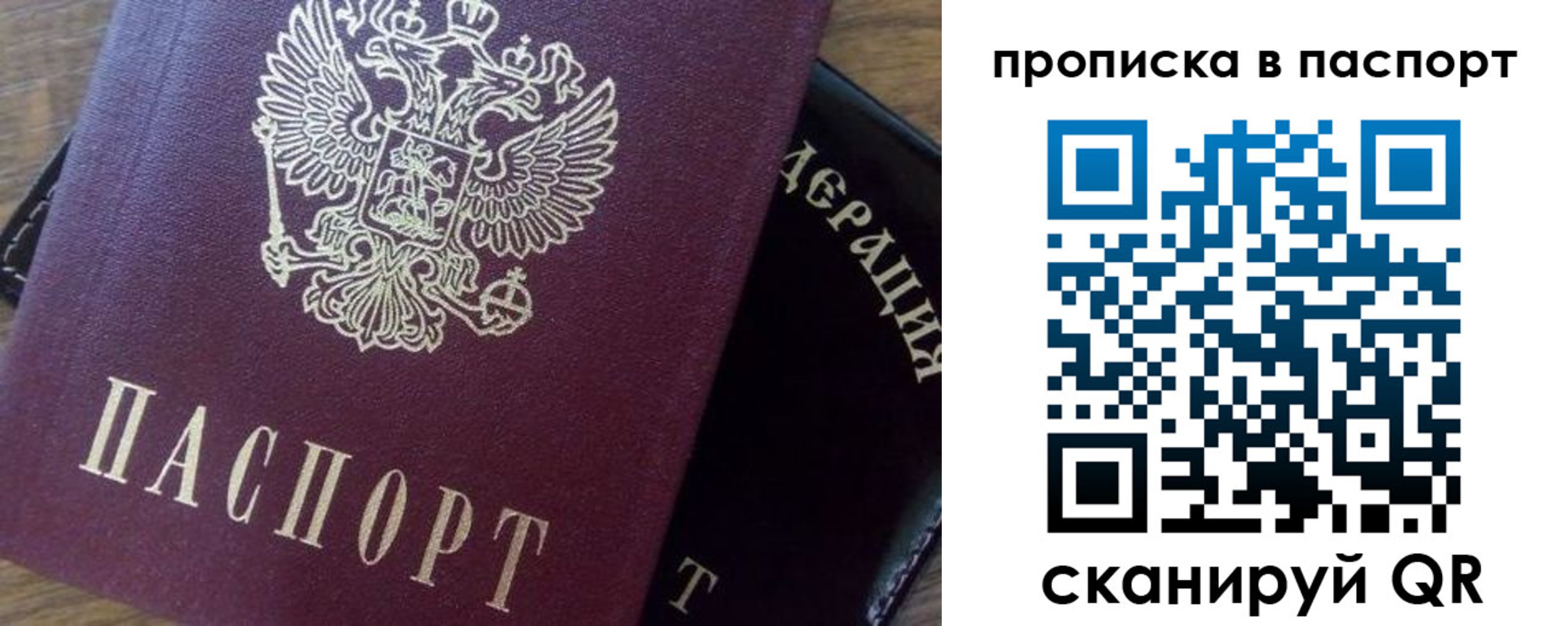 прописка поиск в Якутске