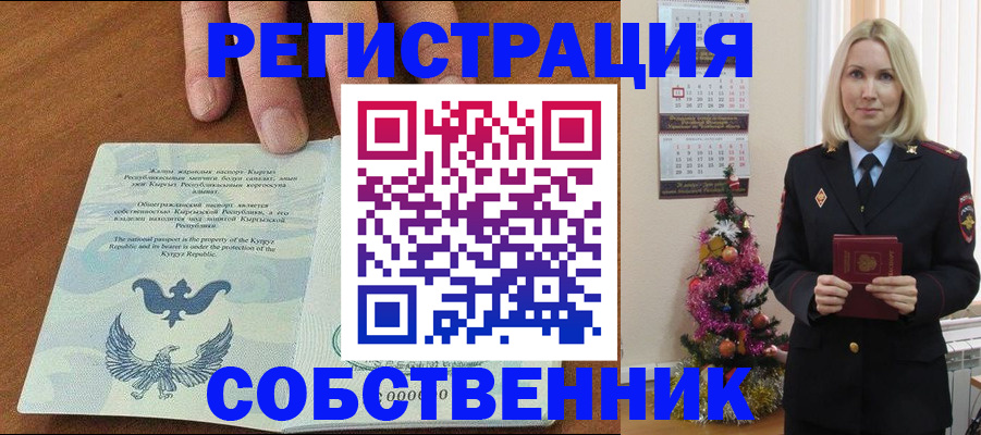 прописка в Якутске