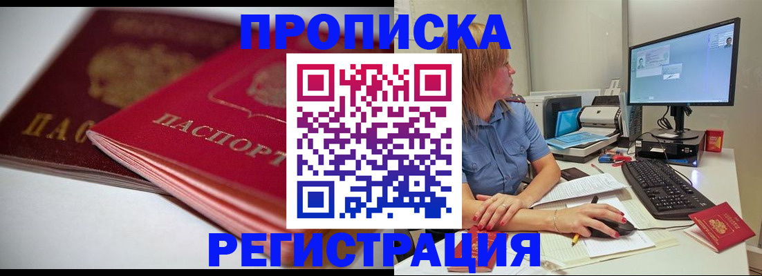 прописка гарантия в Якутске