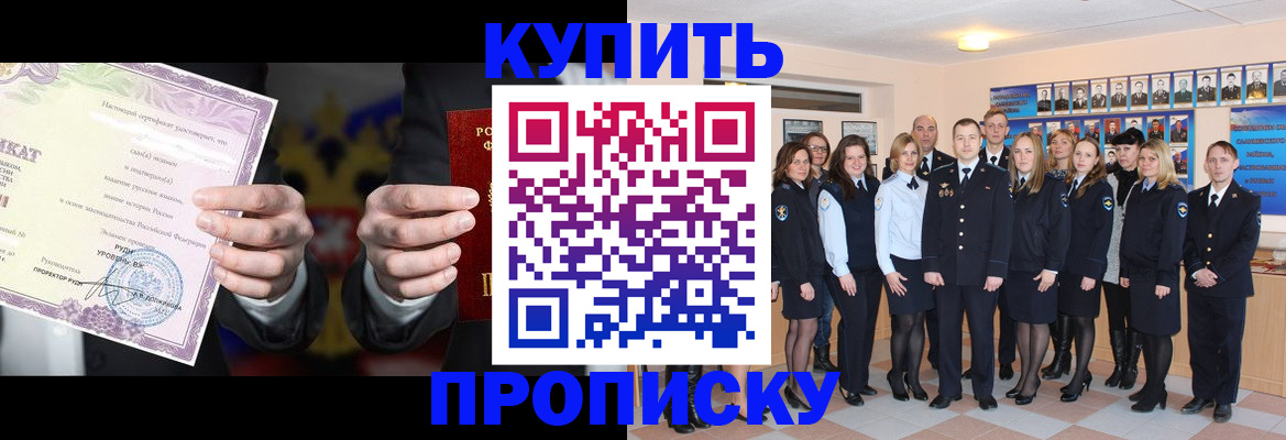 прописка для школы в Якутске